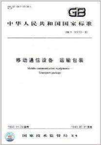 移动通信设备销售策略与合规指南