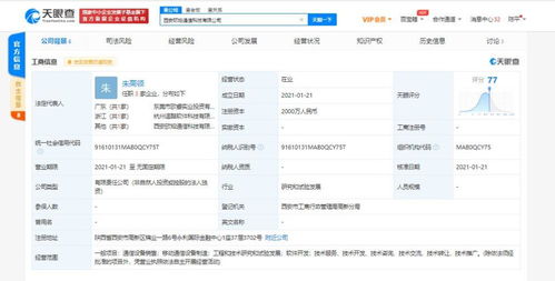 OPPO成立通信科技新公司 加码移动通信设备制造
